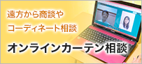 オンライン商談相談サービス
