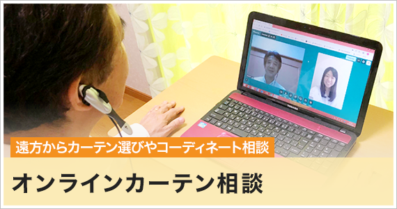 オンライン商談・相談サービス